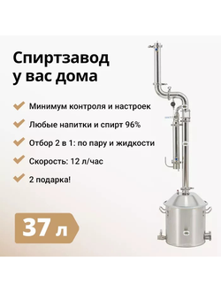 Самогонный аппарат Wein 6 PRO, 37 л