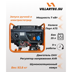 Бензиновый генератор VILLARTEC GG8300ЕВС