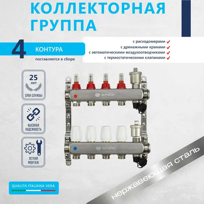 Комплект для водяного теплого пола (4 контура)