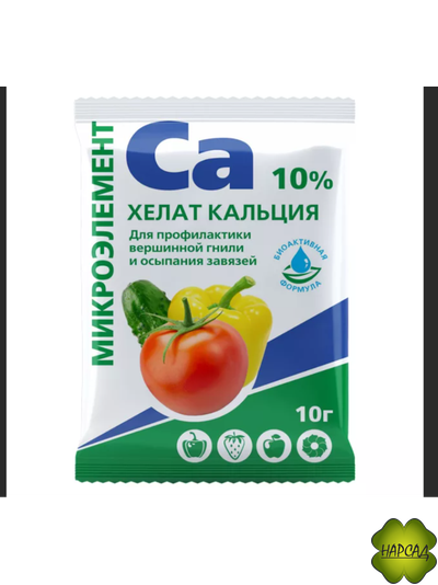 ХЕЛАТ КАЛЬЦИЯ 5 г (ВОДОРАСТВОРИМЫЙ)