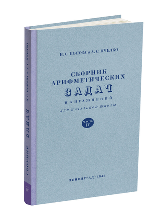 Комплект советских учебников для 4 класса