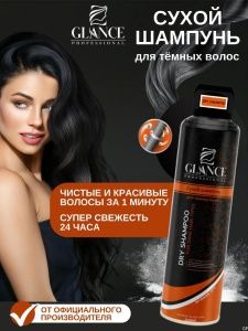 GLANCE Сухой Шампунь для тёмных волос, 200мл Акция