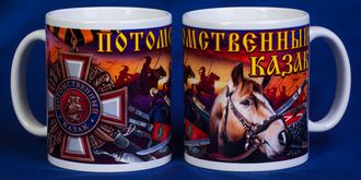 Кружка "Потомственный казак"