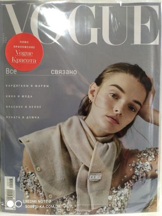 Журнал &quot;Вог Россия. Vogue&quot; № 11/2020 год (ноябрь) + приложение VOGUE Красота