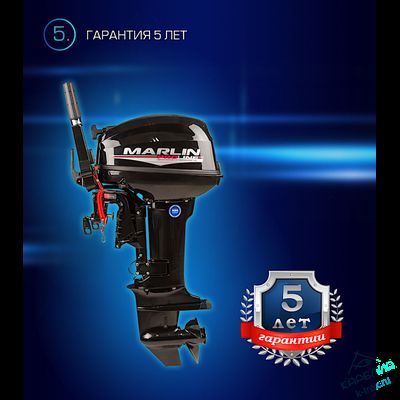 Лодочный мотор Marlin ProLine MP9.9AMHS Force (20)