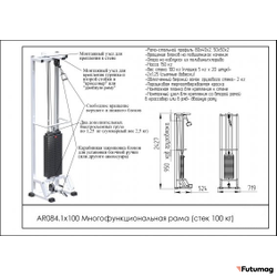 Блочный кинезиотренажер Mногофункциональная рама AR084 1x100