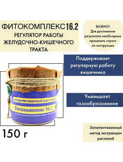 Фитокомплекс ВолгаЛадь №16.2 регулятор работы желудочно-кишечного тракта, 150 г