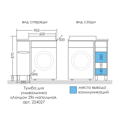 Раковина над стиральной машиной Санта Юпитер 90х50 с напольной тумбой Лондон 29 L
