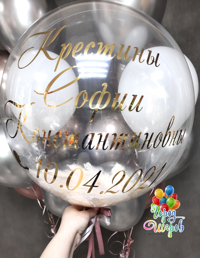 Шар баблс прозрачный с пером и вашей надписью 61см. 70 см.
