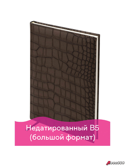 Ежедневник недатированный БОЛЬШОЙ ФОРМАТ (175×247 мм) В5, BRAUBERG «Alligator», под матовую крокод. кожу, 160л, крем.блок, т-корич. 124969