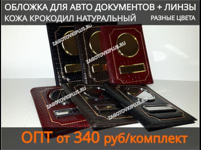 Кожаная обложка для автодокументов, обложка для авто документов с металлическими вставками