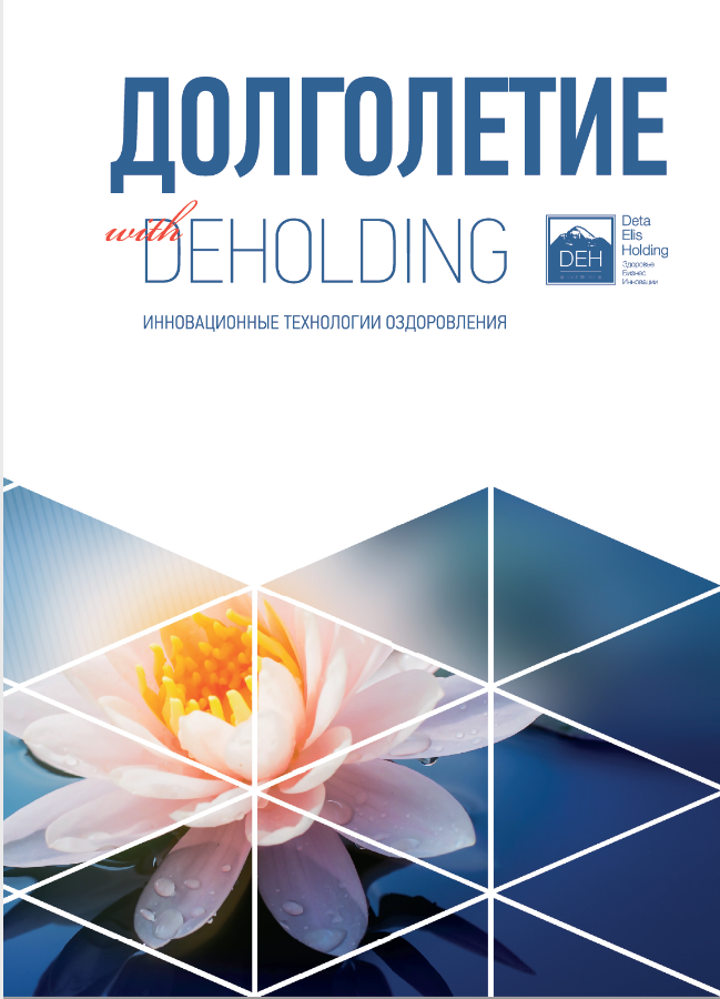 НОВЫЙ ЭЛЕКТРОННЫЙ КАТАЛОГ ПРОДУКЦИИ  компании DeHolding