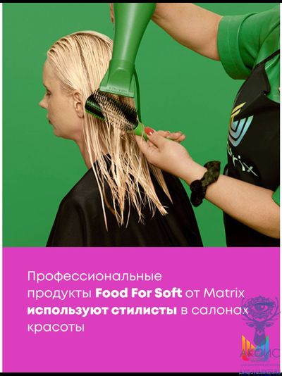 Matrix Food For Soft Маска интенсивная увлажняющая, питание для очень сухих, пористых волос маслом авокадо 500 мл