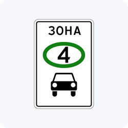 Дорожный знак 5.35 Зона с ограничением экологического класса механических транспортных средств