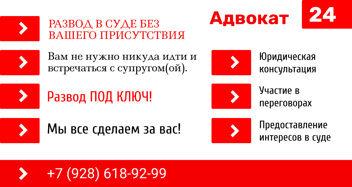 Развод в суде под ключ