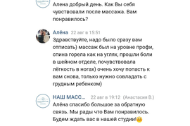 Массаж спины