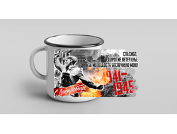 Кружка металлическая эмалированная 9 Мая №2