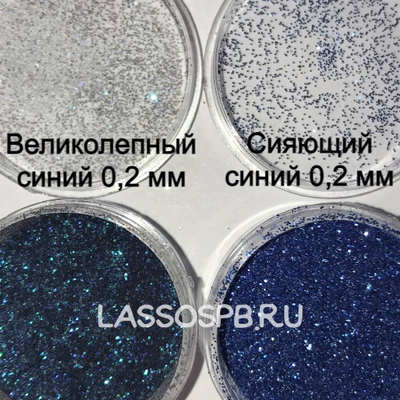 Полиэстровые блестки глиттер Сияющий Синий 0,2 мм