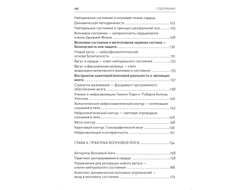 Галина Менжинская. Волновая Вселенная. Основы Волновой йоги.