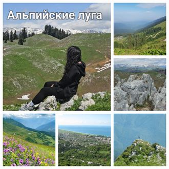Абхазия. Альпийские луга!!!!! Трансфер до р. Псоу