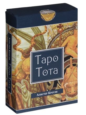Таро Тота (78 карт) без инструкции