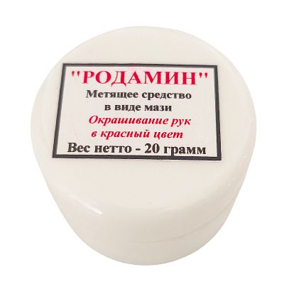 мазь Родамин, 20 грамм - красящий состав