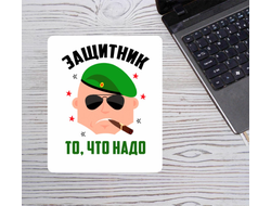 Коврик для мышки на 23 февраля №56