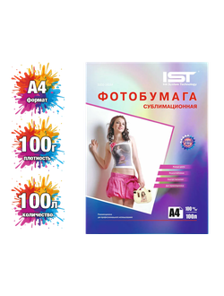 IST БУМАГА ДЛЯ СУБЛИМАЦИИ 100 листов  А4  100 гр/кв.м. Ю.Корея