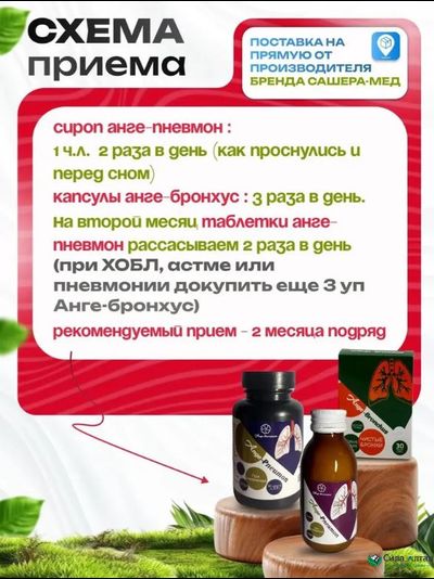 Бронхо-легочный комплекс 3в1