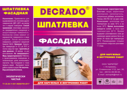 Шпатлевка фасадная DECRADO 1,3 кг