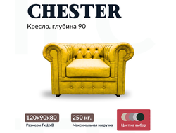 Кресло "Chester", 90х120х80 см, Желтый