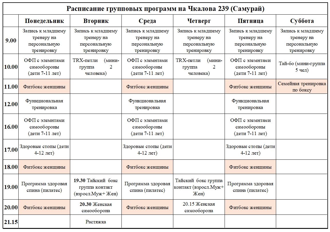 Расписание бокса