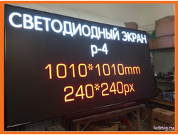 LED Экран Р-4мм для помещения 1кв.м