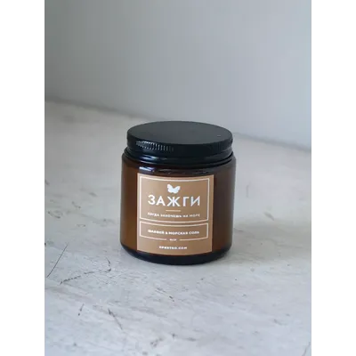 Аромасвеча «Шалфей &amp; Морская соль» | Когда захочешь на море | 90