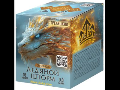 Салют ЛЕДЯНОЙ ШТОРМ СТР0108016 СТРЕЛЕЦКИЙ