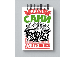 Блокнот #10 Александр