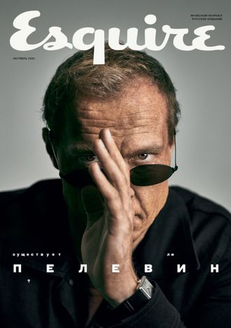 Журнал &quot;Esquire (Есквайр)&quot; № 10/2021 (октябрь 2021 год)