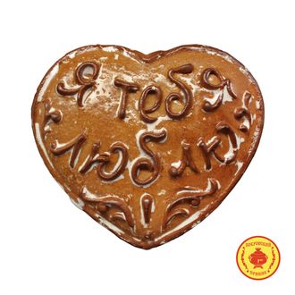 Сердечко «Я тебя люблю», варёная сгущёнка (300 гр)