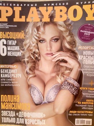 Журнал &quot;Playboy. Плейбой&quot; № 1 (январь) 2013 год (Российское издание)