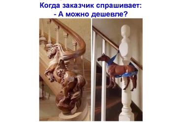 - А можно дешевле?