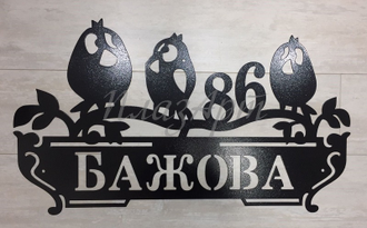 адресная табличка