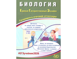 ЕГЭ 2026 Биология/Скворцова (Интеллект ИД)
