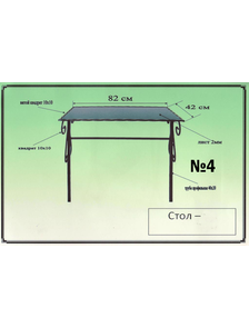 Стол металлический №6