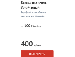 Дешевый Домашний ИНтернет в Иваново