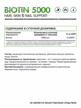 Биотин (Biotin), 60 кап. (NaturalSupp)