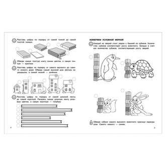 Тетрадь рабочая "Школа для дошколят. Учимся измерять и сравнивать", Гаврина С.Е., 25180