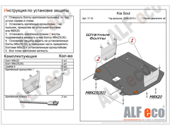 Kia Soul 2008-2014 V-all Защита картера и КПП (Сталь 2мм) ALF1110ST