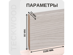 Плинтус МДФ teckwood в ламинированной пленке дуб нобл характеристики - длина, высота, толщина