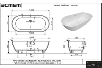 Ванна ЭСТЕТ МАЙАМИ 1805X785X585 отдельно стоящая из литьевого мрамора