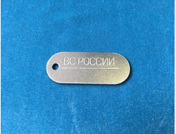 Жетон ВС России